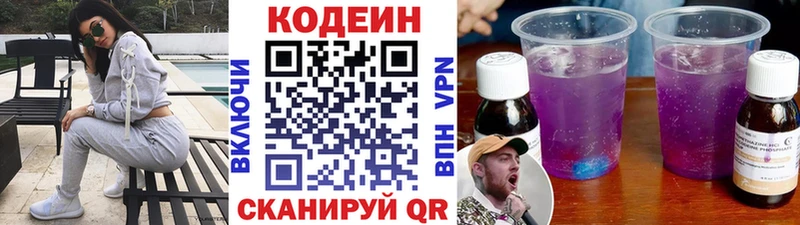 Кодеин напиток Lean (лин) Тобольск